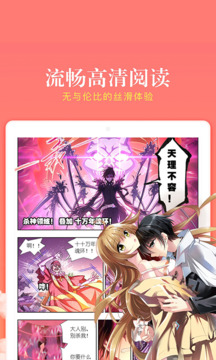 漫客栈HD已解锁VIP版