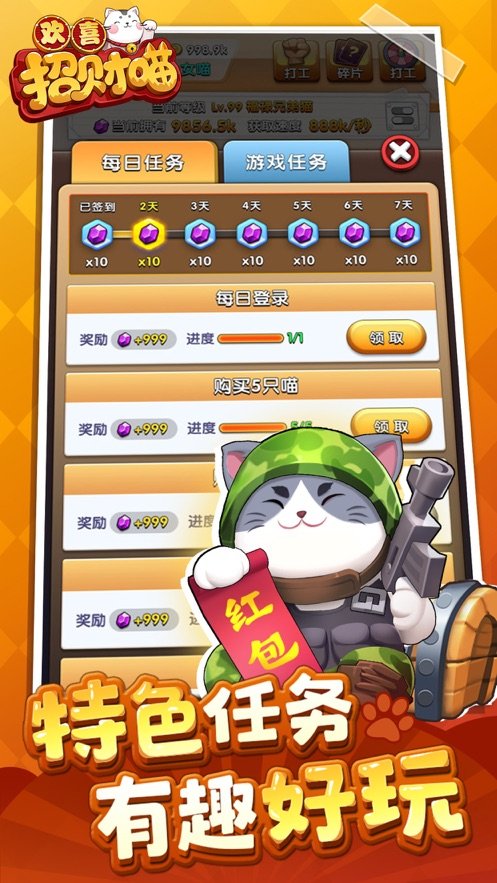 欢喜招财猫红包版