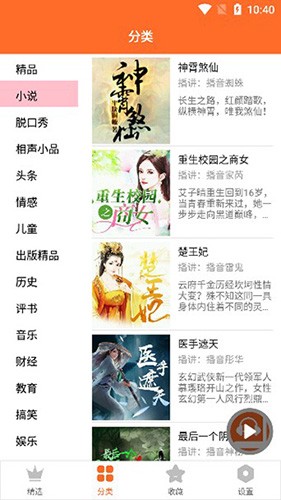 天天听书纯净免费版