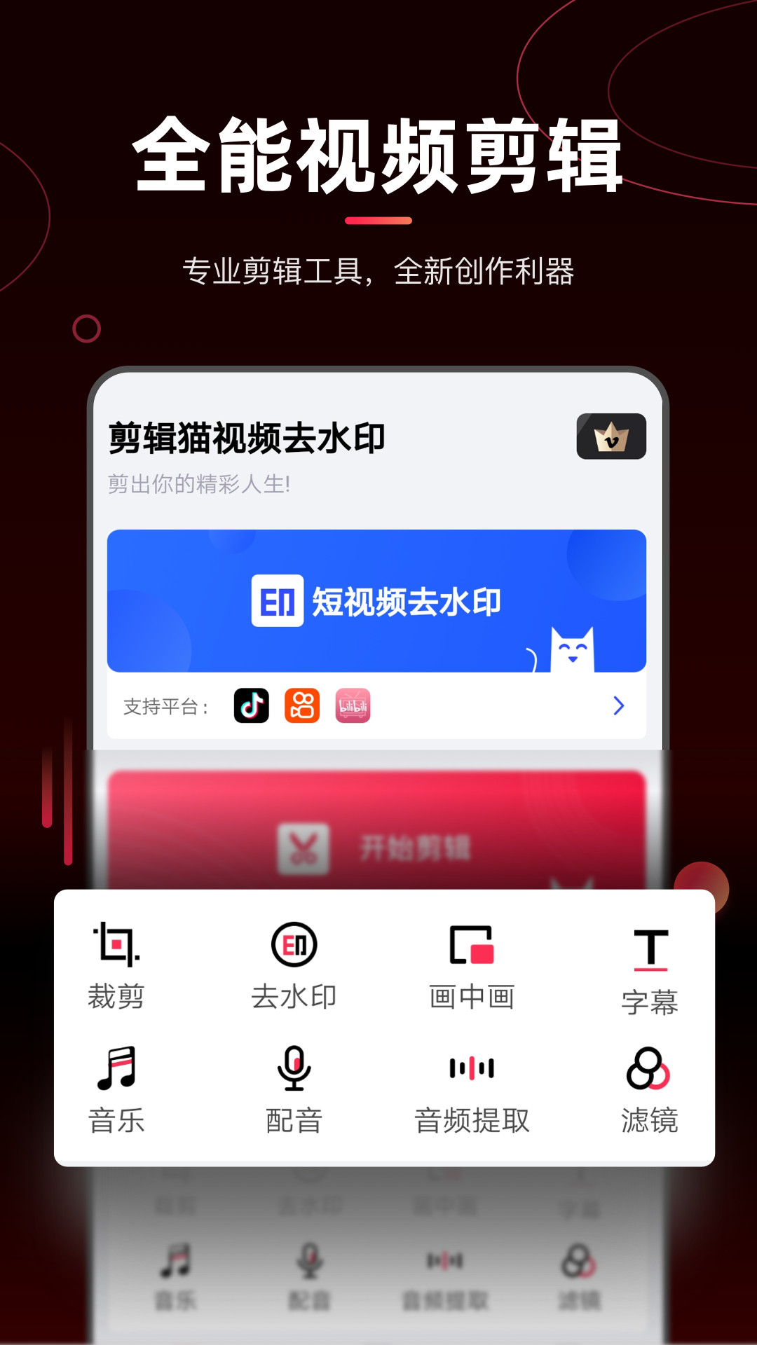剪辑猫专业版