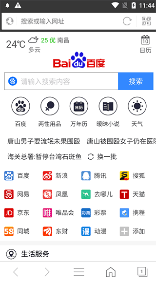 私密浏览器