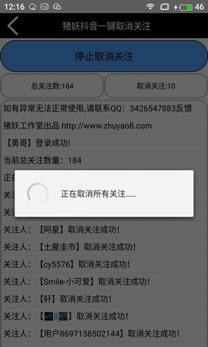 抖音一键取关神器