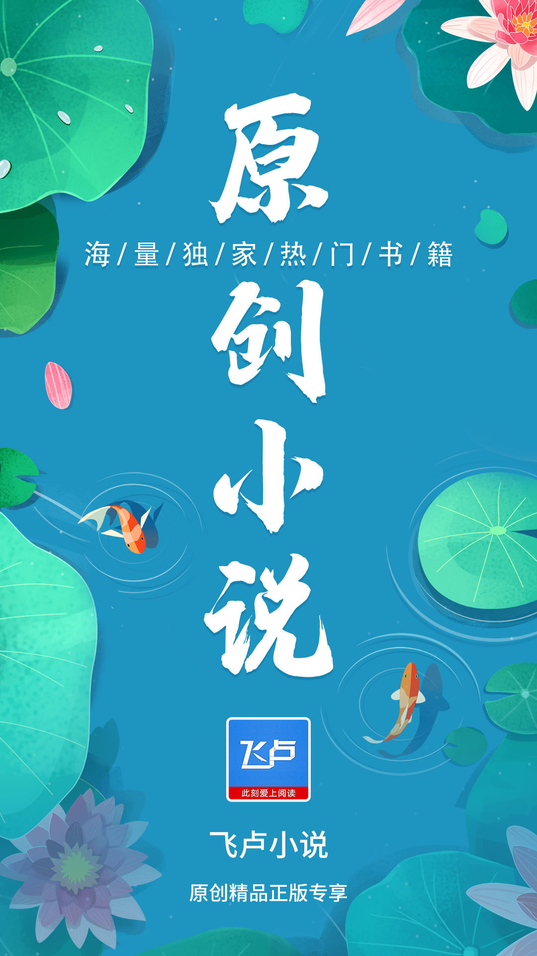 飞卢小说网破解免费版