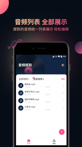 音频提取器免费版