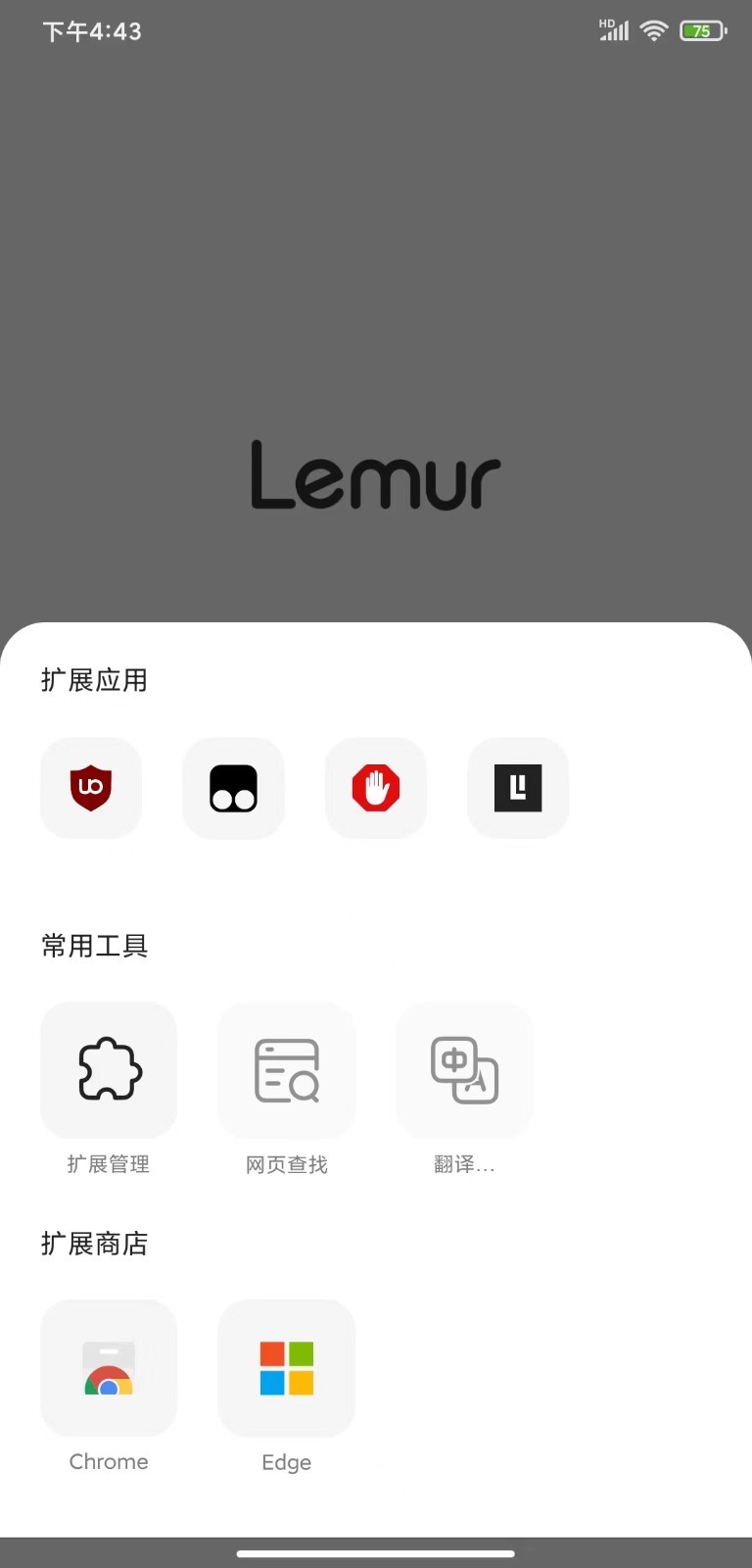 Lemur狐猴浏览器