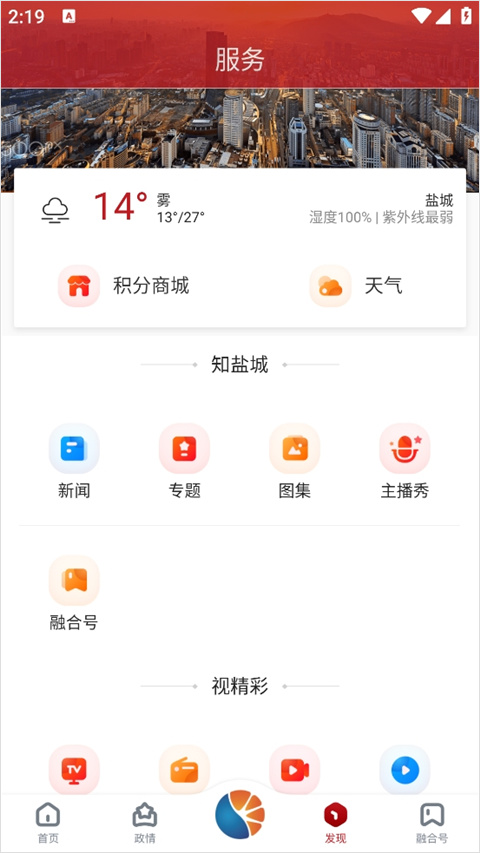 智慧盐城
