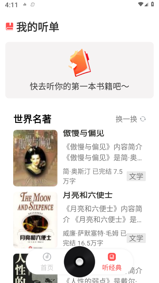 万能收音机绿化版