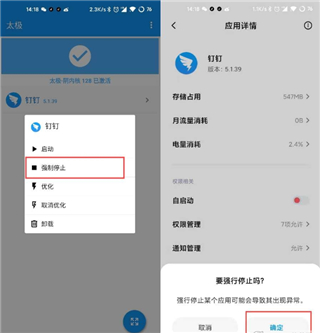 太极app2024最新版钉钉打卡教程4
