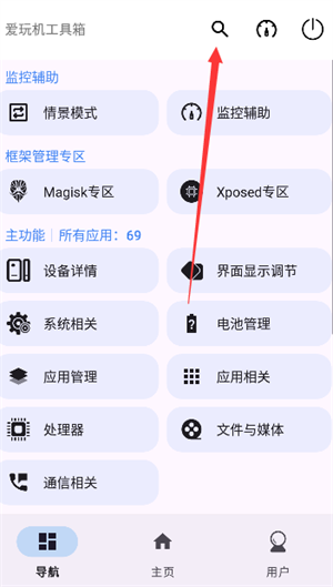 玩机百宝箱功能介绍
