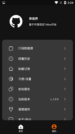 异视界TVbox竖版APP下载免费版-异视界TVbox安卓手机端下载v1.0.0