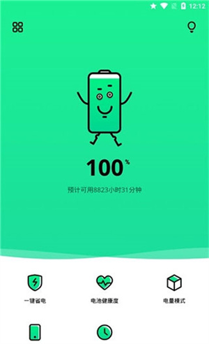 电池管家专业版