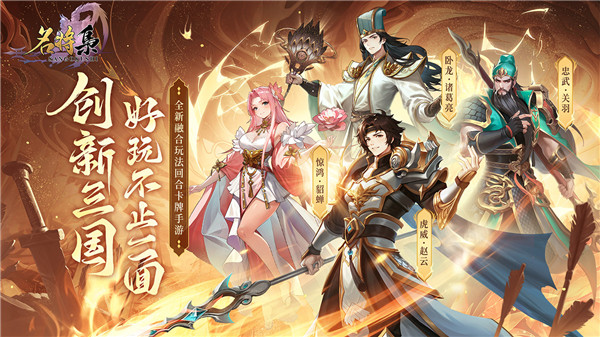 名将集折扣版