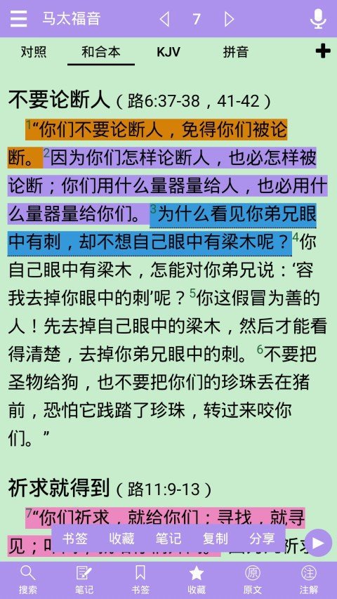 精读圣经免费下载安装手机版