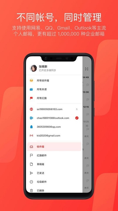 网易邮箱大师去广告版