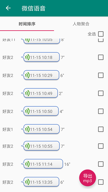 语音导出