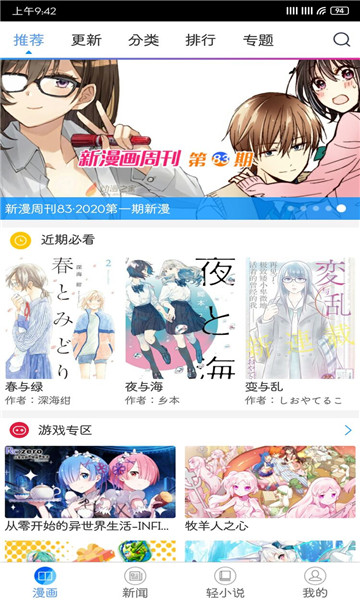 动漫之家去广告