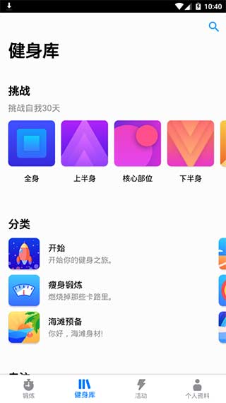 7分钟锻炼高级版(Se
