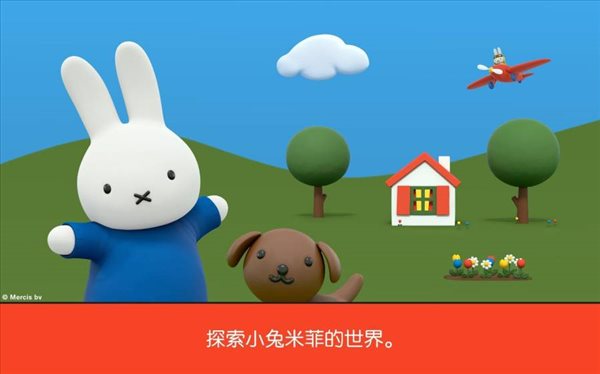 米菲的世界下载-米菲的世界游戏下载（完整版）v5.0.0