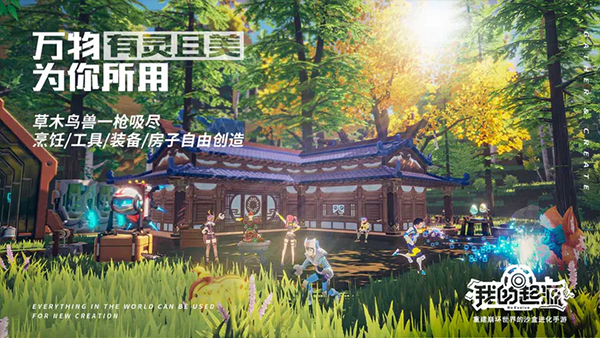 我的起源游戏