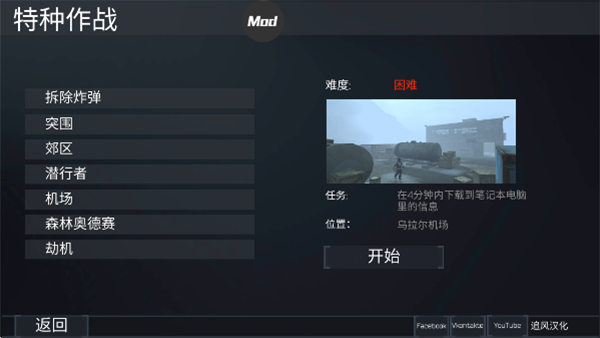 FGB特种作战（FGB安装器）