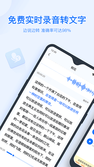 录音转文字助手高级版