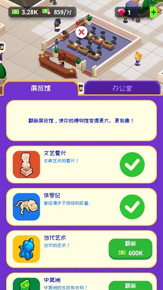 挂机博物馆大亨(Idle Museum)