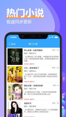 有声小说大全无广告