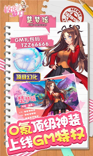 校花梦工厂送500连抽版