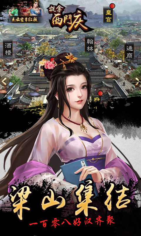捉拿西门庆BT版