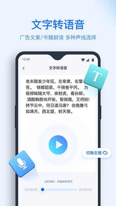 录音转文字助手高级版