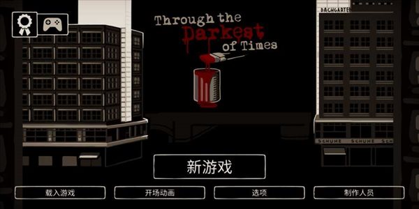 走过至暗时刻无限金币版下载-走过至暗时刻内购无限资源版下载