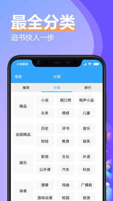 有声小说大全无广告