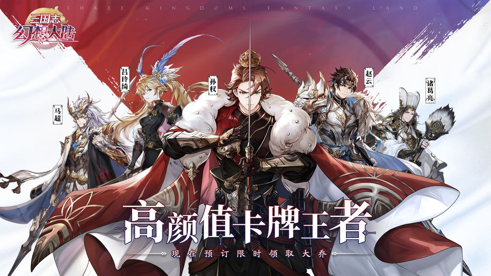 三国志幻想大陆GM版