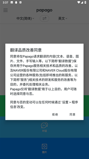 Papago免费版