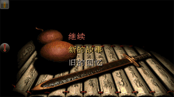 仙剑98柔情版（作弊菜单）