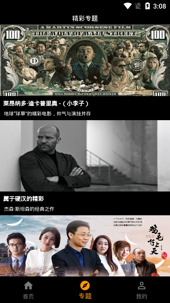 手指影视纯净版