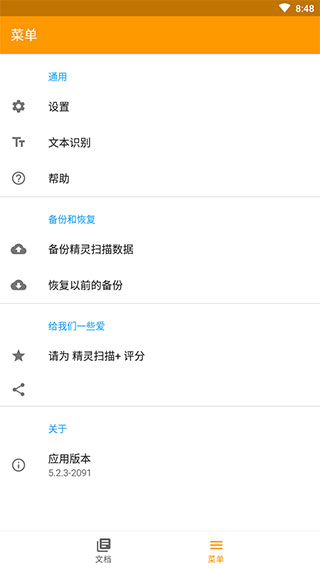 精灵扫描(Genius Scan)