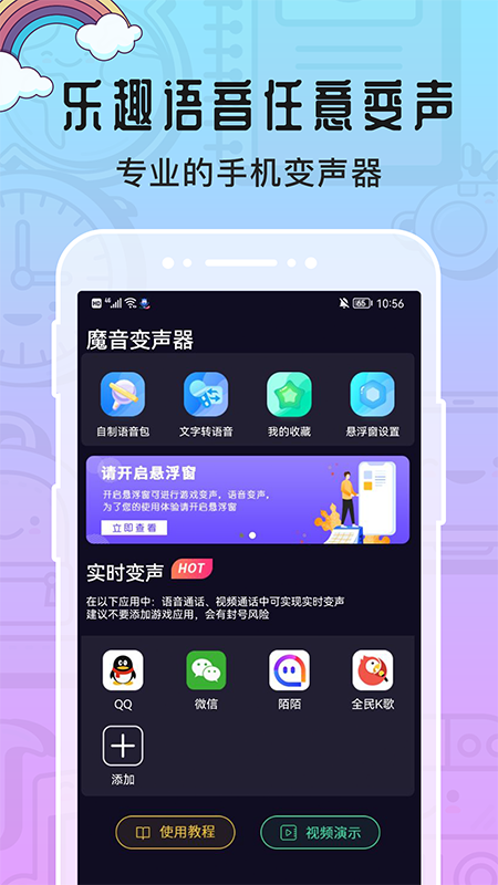 魔音变声器绿化版