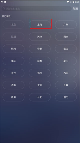 天气通怎么添加城市6