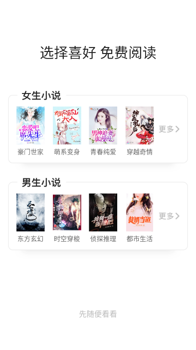 全民小说绿化版