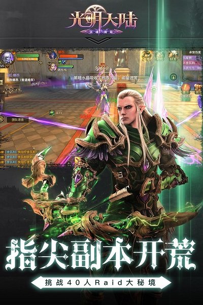 光明大陆手游新版