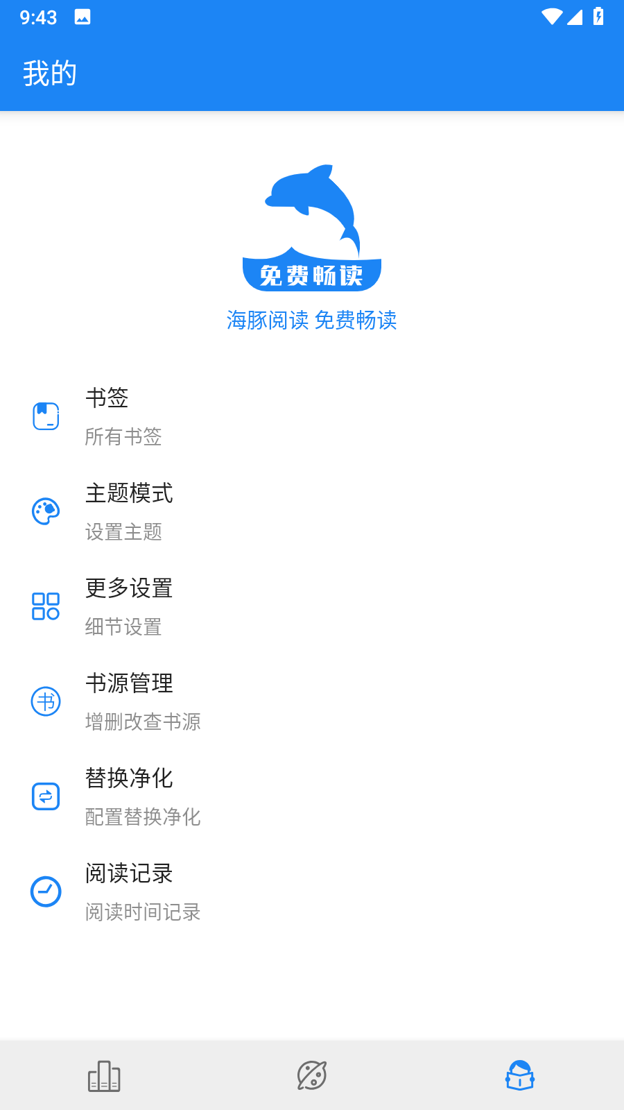 海豚阅读绿化版