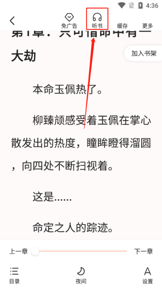 全免小说听书设置在哪里1