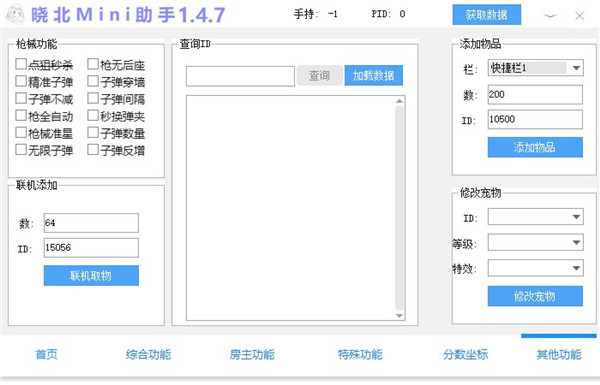 迷你世界晓北mini助手
