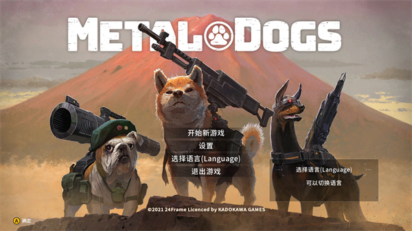 重装机犬完整版