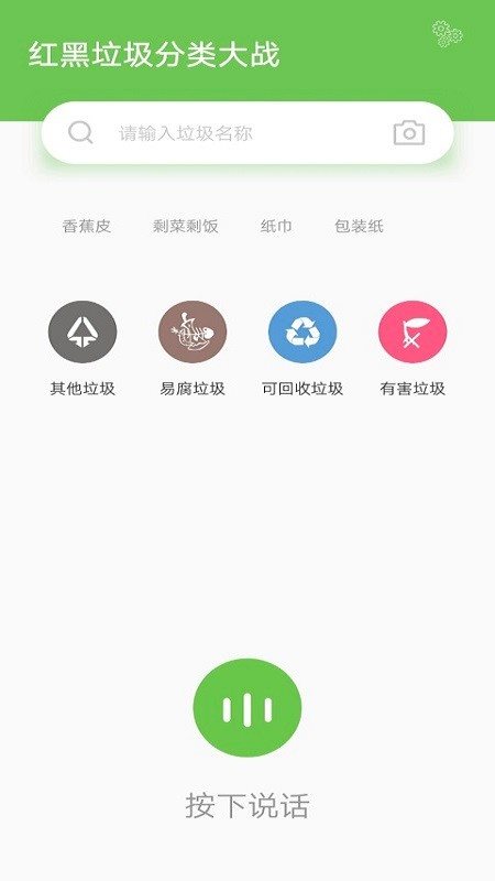 红黑垃圾分类