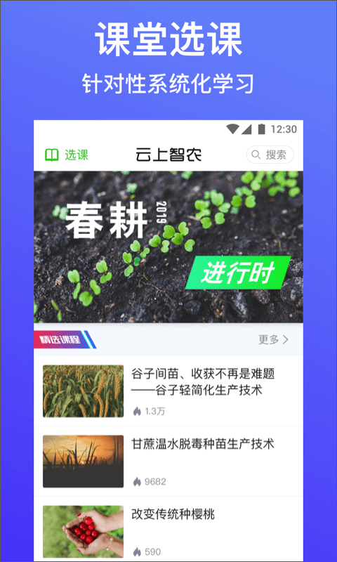 云上智农app官方最新版