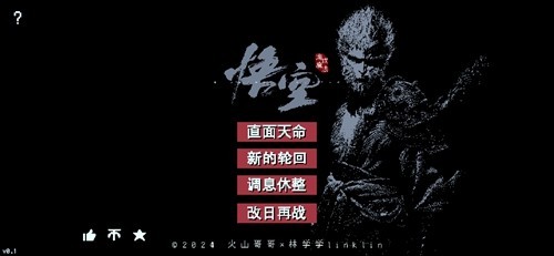 黑神话悟空像素版0.9