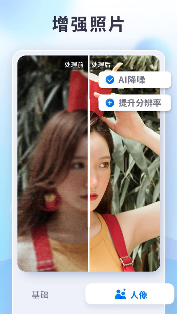EnhanceFox Pro(狸清照老照片修复)