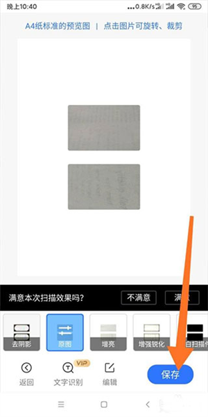 扫描君VIP解锁版使用技巧3